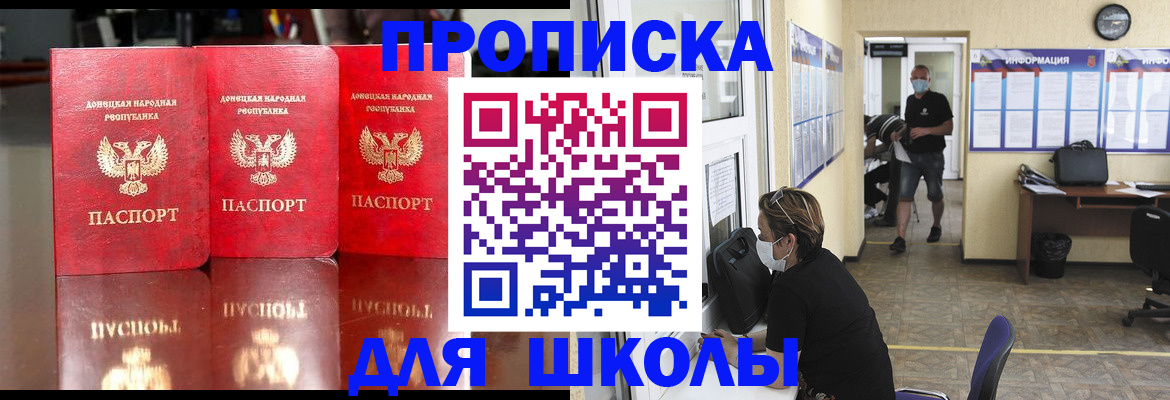 регистрация для школы в Зеленогорске