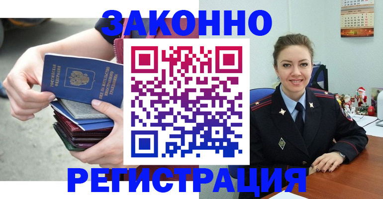 регистрация в Зеленогорске